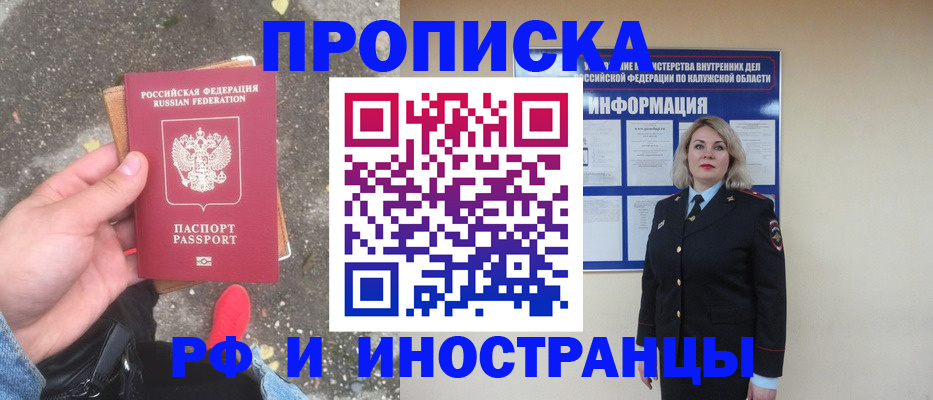 прописка поиск в Анжеро-Судженске