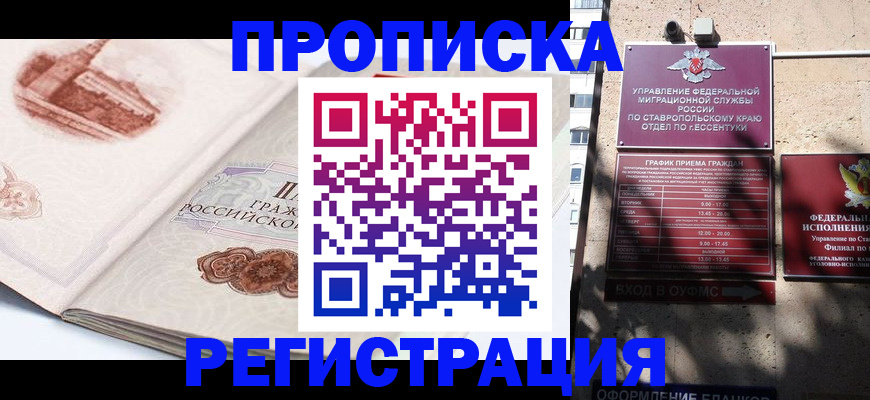 прописка в квартире в Анжеро-Судженске