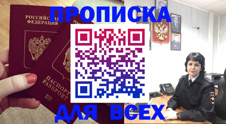 прописка ребенка в Анжеро-Судженске