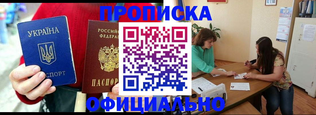 временная прописка в Анжеро-Судженске